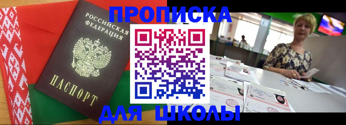 прописка для работы в Мценске