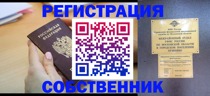 прописка штамп в Мценске
