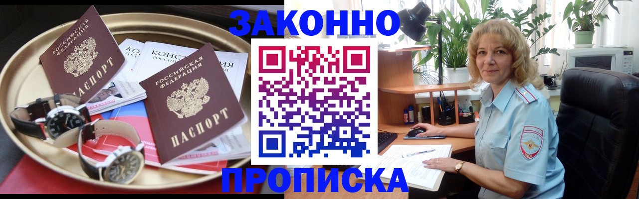 прописка в квартире в Мценске