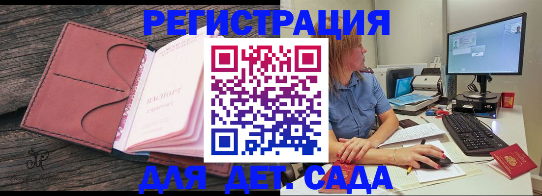 временная регистрация законно в Мценске