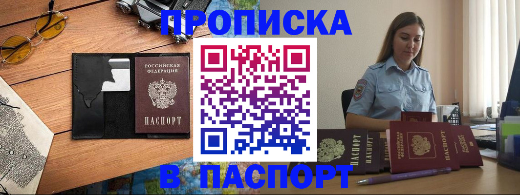 прописка гарантия в Мценске